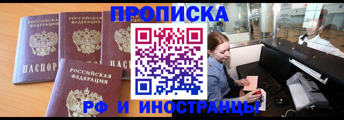 миграционный учет в Рыбном