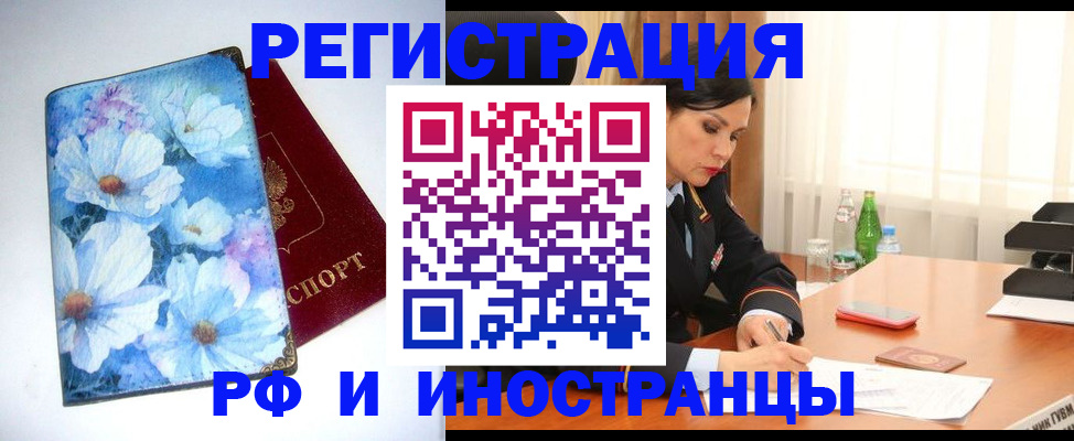 миграционный учет в Рыбном