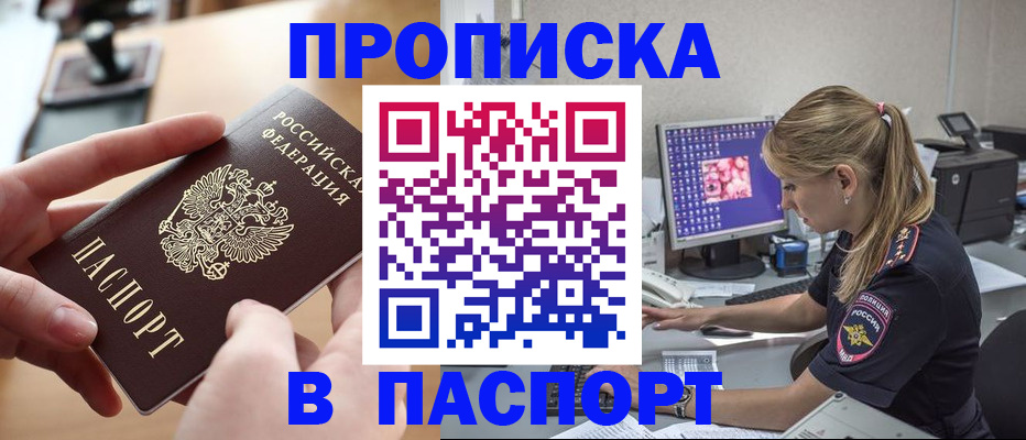 прописка гарантия в Рыбном