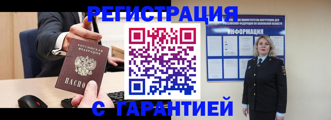 временная регистрация в Рыбном
