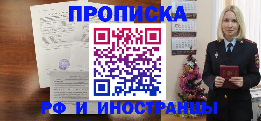 временная регистрация адрес в Рыбном