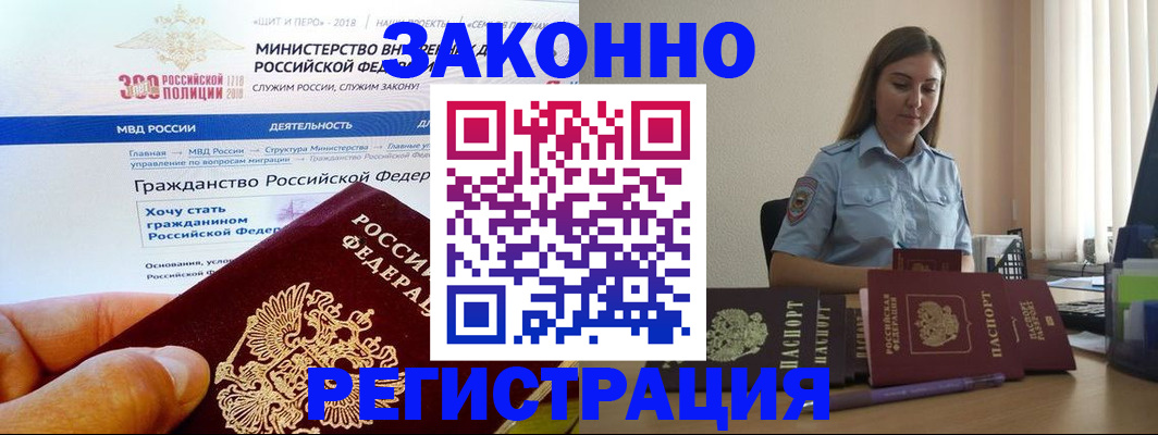 временная регистрация законно в Рыбном